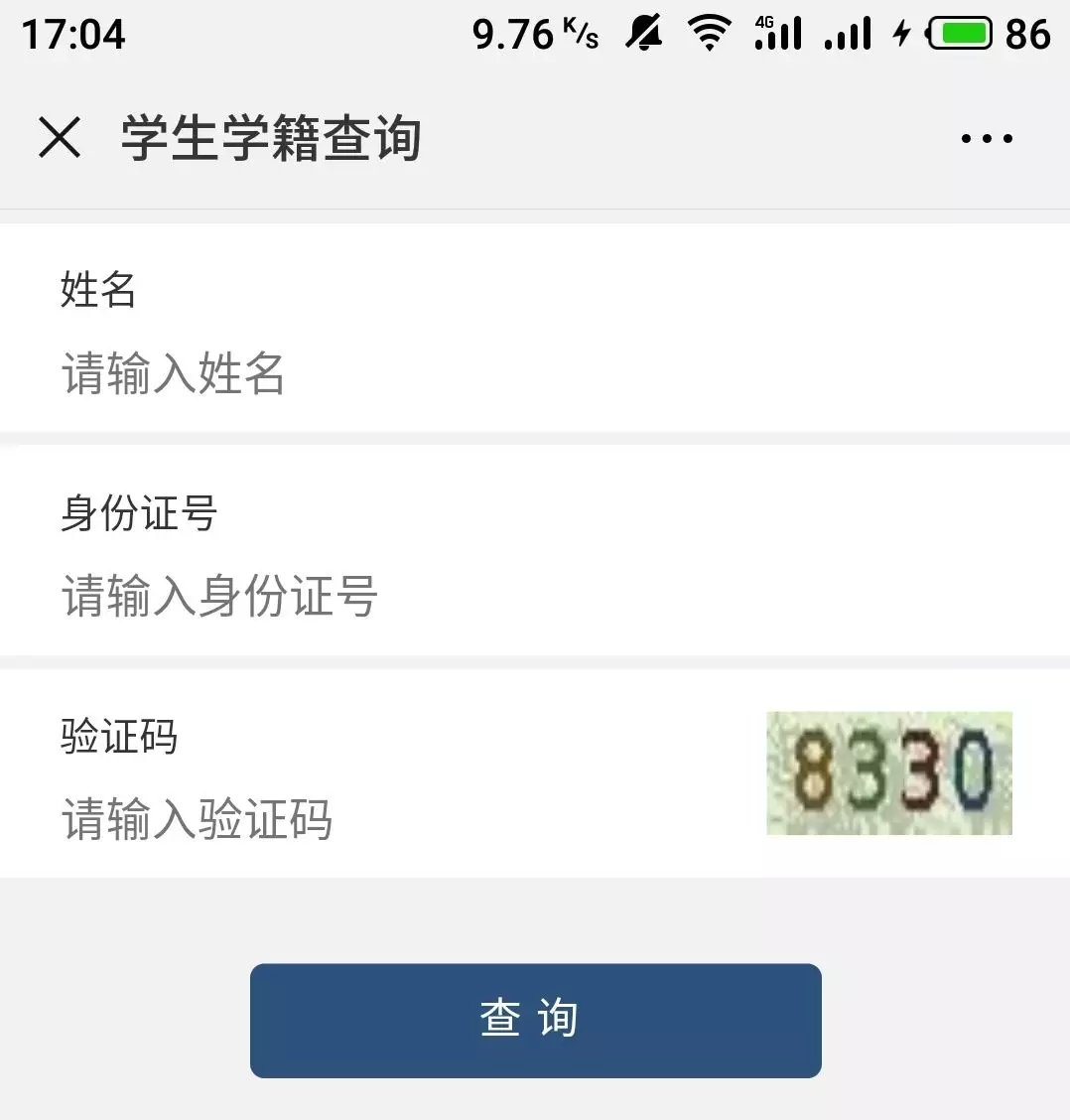 怎么查学籍号(小学生学籍号怎么查)