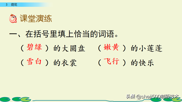 莲蓬的蓬是不是读轻声，莲蓬的蓬为什么读轻声（部编版语文三年级下册第3课《荷花》图文讲解）