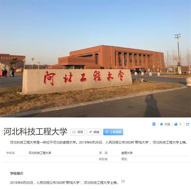 河北经贸大学其实不好，2020呼和浩特民族学院怎么样（河北4所大学“实力坑人”）