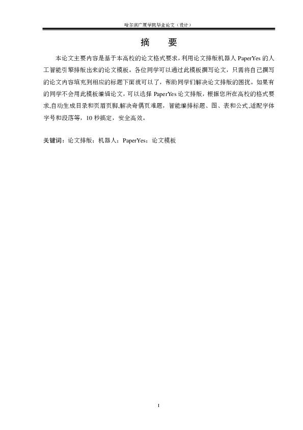 哈尔滨广厦学院，哈尔滨广厦学院专业排名情况（哈尔滨广厦学院-本科-毕业论文-理工类）