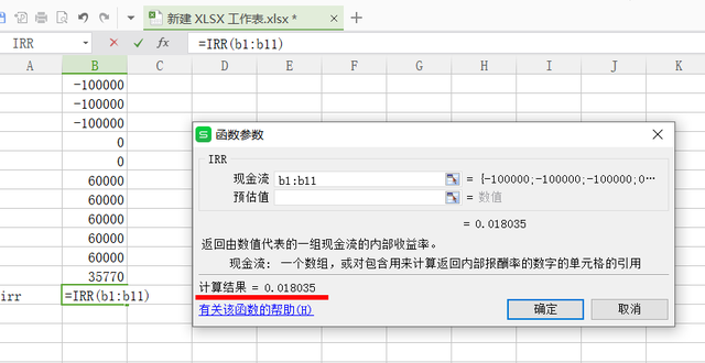 irr内部收益率怎样计算出来，内部收益率IRR怎么算（内部收益率——给你一双火眼金睛）