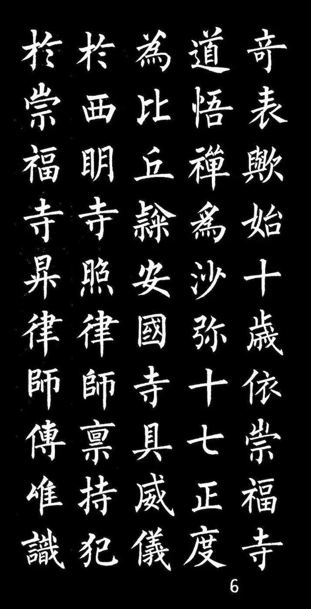 柳体楷书字帖大全，柳体楷书笔法入门字帖（柳体楷书《玄秘塔碑》欣赏）