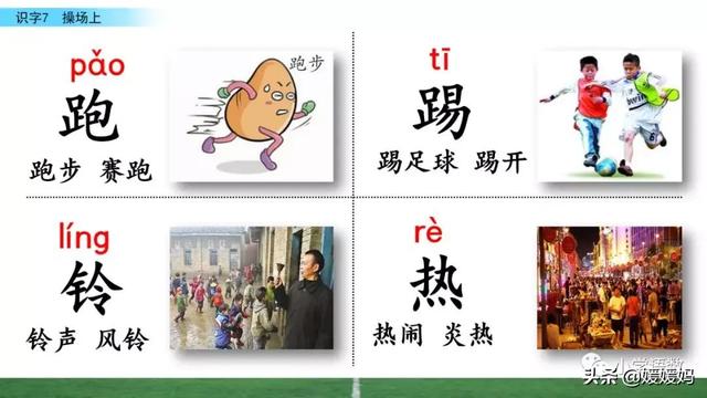 汉字互怎么组词,互怎么组词(一年级下册语文识字7《操场上》图文详解及同步练习) 汉字互怎么组词,互怎么组词(一年级下册语文识字7《操场上》图文详解及同步练习)