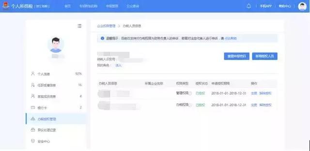 个人所得税密码格式（扣缴客户端申报密码获取或重置操作手册请收好）