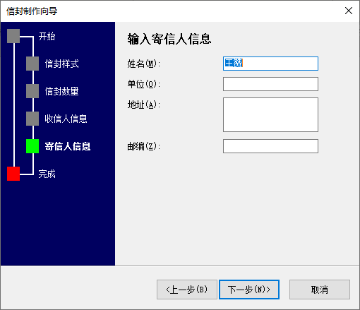 自制信封的制作步骤，小学生必备自制信封图解步骤（第七十八式：Word制作信封）