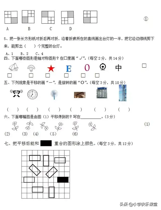 矩形有几条对称轴（二年级数学下册重点《图形运动》知识点+相关易错题详解+同步练习）