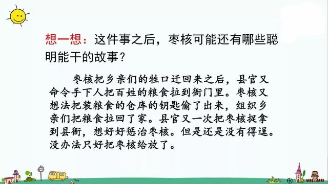 善罢甘休的意思，部编版三年级下册第28课《枣核》知识点+图文讲解