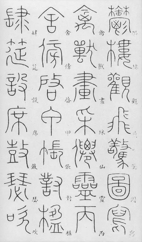 匡怎么读，颐怎么读 拼音（李阳冰篆书《千字文》）