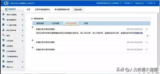 社保缴费汇总单如何查，社保卡缴费记录单如何查看（社保经办网厅“四险”年审操作步骤）