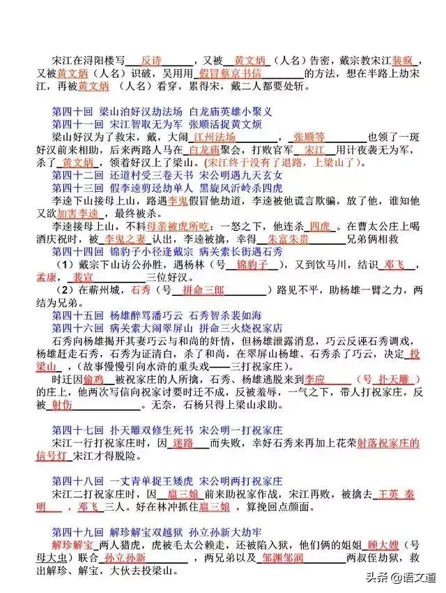 水浒传41回概括，水浒传第41回概括（《水浒传》前100章概括）