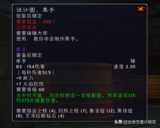 魔兽世界黑铁残油有什么用，魔兽世界黑铁锭有什么用（魔兽世界怀旧服瑟银兄弟会声望及奖励图纸介绍）