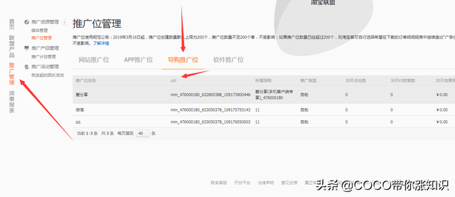 淘客如何建立自己的推广位/渠道