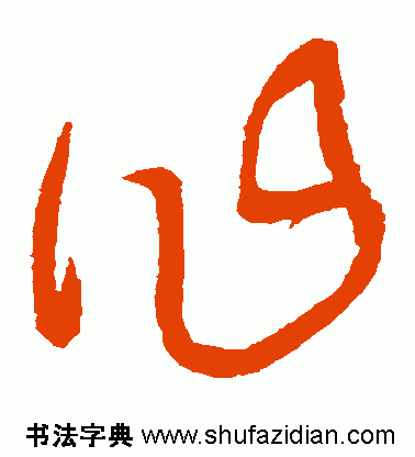 作的多音字组词，作多音字组词（作）