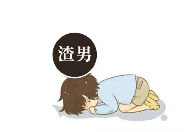 一句话测试男生是不是渣男，怎么判断男人是不是渣男（如何判断男朋友是否是\