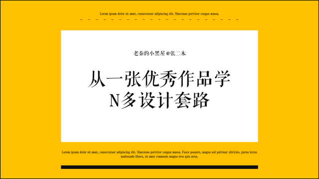 ppt怎么改成竖版，如何将PPT由横向变成竖向（向网易云高端酷炫的海报偷师）