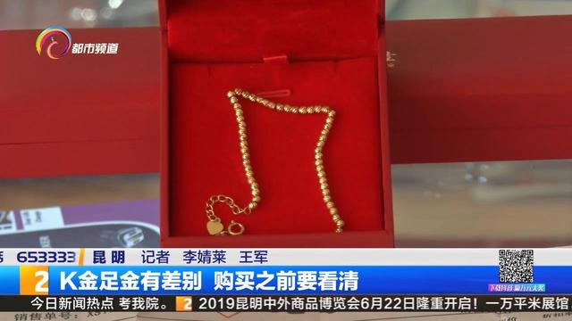 18k金和黄金的区别，K金足金有差别