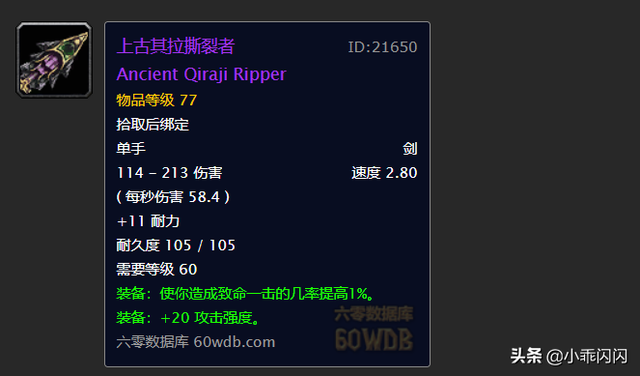 受诅碾压者胸甲在哪换，受诅碾压者精华（TAQ安其拉神庙掉落装备价格大盘点）