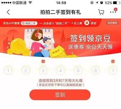 京东京豆有什么用(京东京豆怎么用最划算)