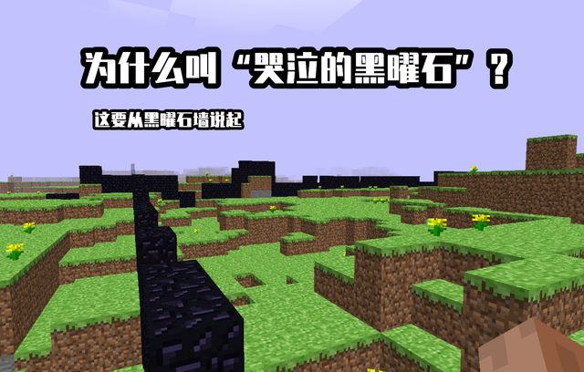 我的世界黑曜石，我的世界生成黑曜石指令（mc搁浅的“重生”计划）