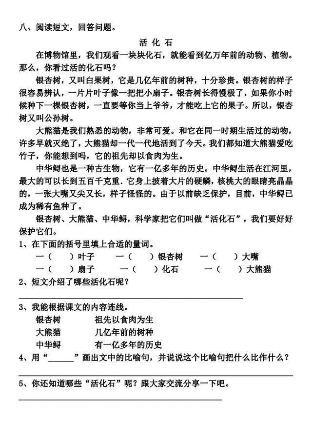 世汉字读音解释介绍，世的拼音（部编版二年级下册第24课《当世界年纪还小的时候》知识点图文讲解）