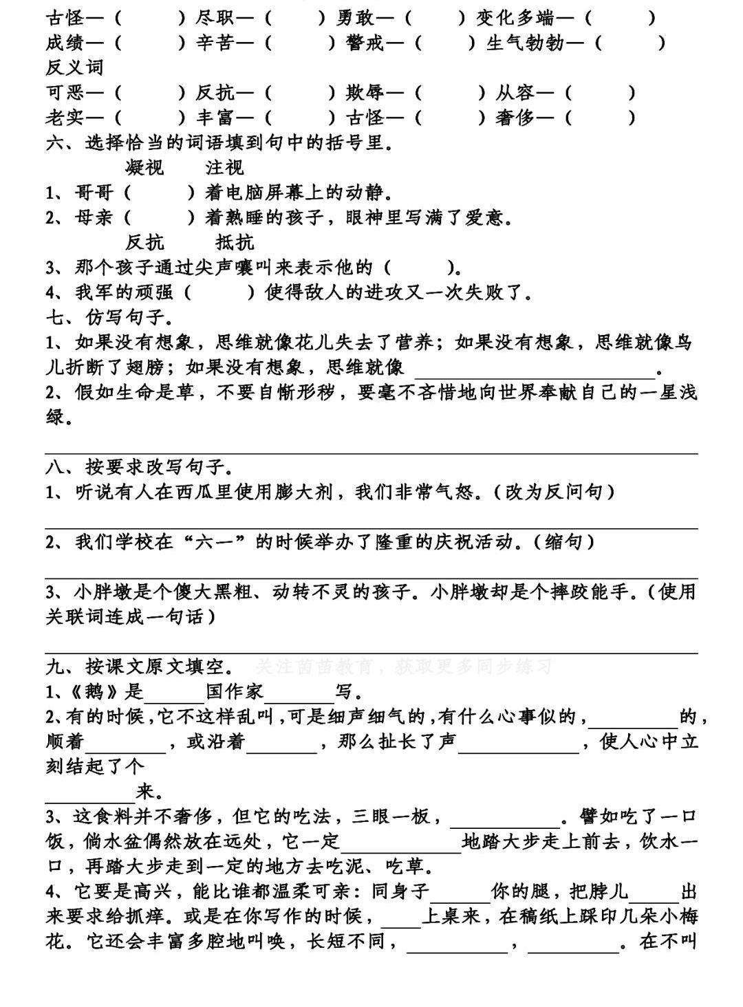 孵组词 孵如何组词，<下>第1-4单元基础知识复习卷