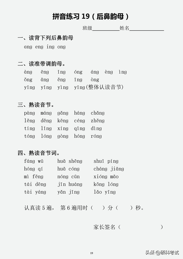 单韵母（单韵母6个，单韵母有哪些（<声母、韵母、整体认读音节、声调>专项练习）