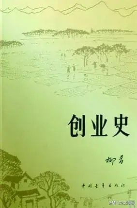 创业史在线阅读(创业史电子版在线阅读)