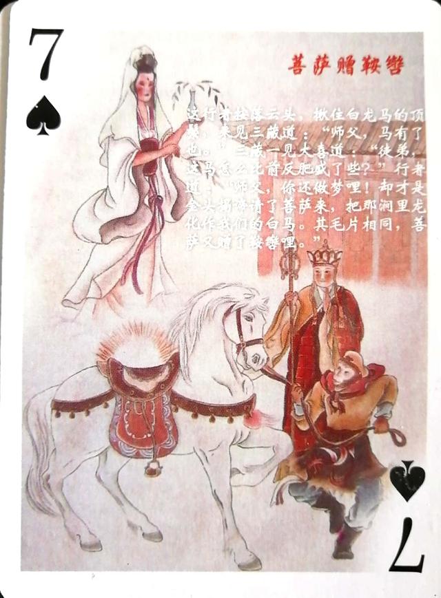 西游记扑克牌玩法，扑克牌新玩法（西游记故事扑克<上>）