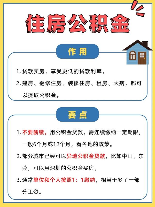 五险一金和社保有什么区别，社保和五险一金有什么区别（社保/五险一金是什么）