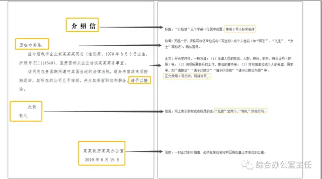 实习介绍信，单位介绍信内容怎么写（详述中英文介绍信格式及写法）