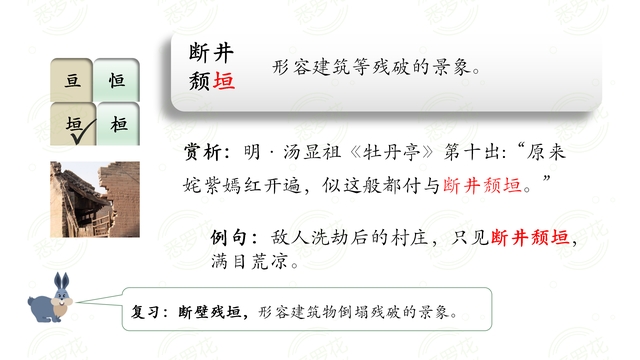 断壁残垣的意思，断壁残垣是什么意思啊（亘、恒、桓、垣）