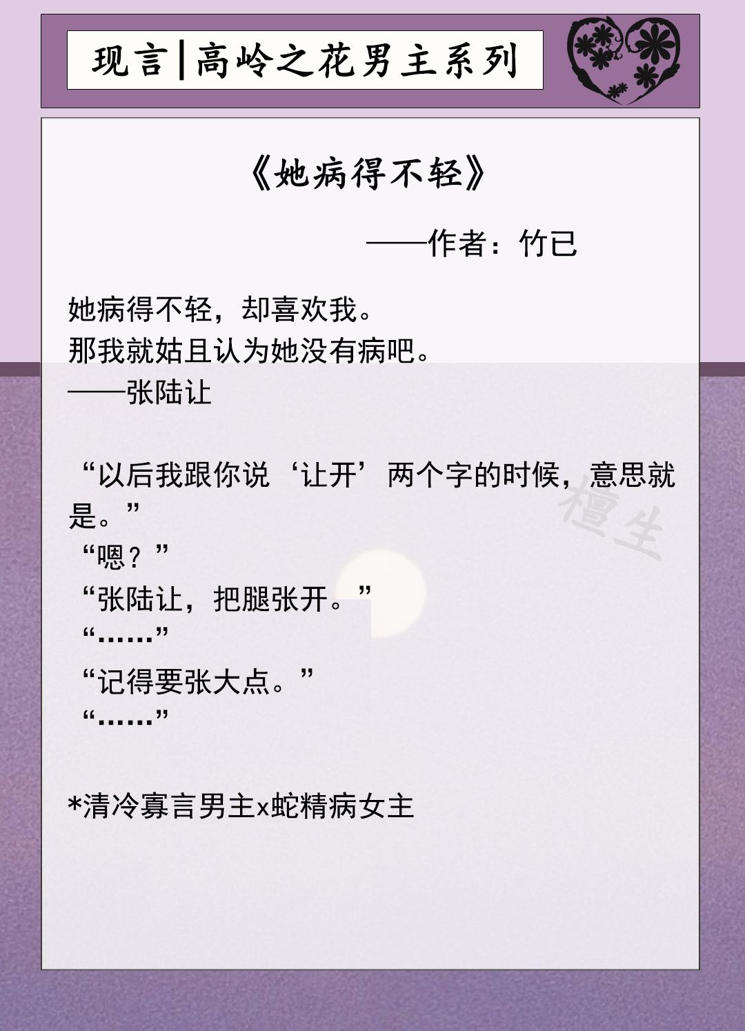 五本现言推荐,高岭之花男主表面高冷不可攀,背地里设局诱她来撩