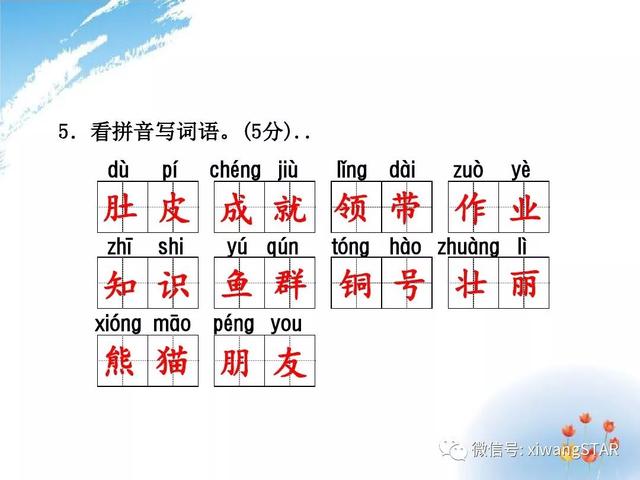 梯的拼音是什么，梯的拼音和词语怎么写（部编版二年级语文上册期中知识点汇总附模拟卷及答案）