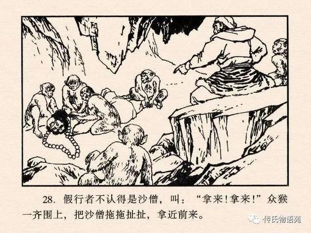 真假美猴王是第几集，真假美猴王是哪一集（真假美猴王<中连版>）