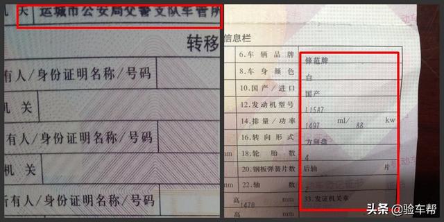 登记证书编号是什么（真假汽车登记证书难以分辨）