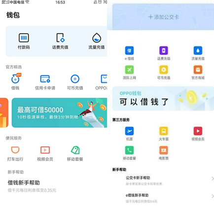oppo钱包下载，OPPO钱包是什么（\