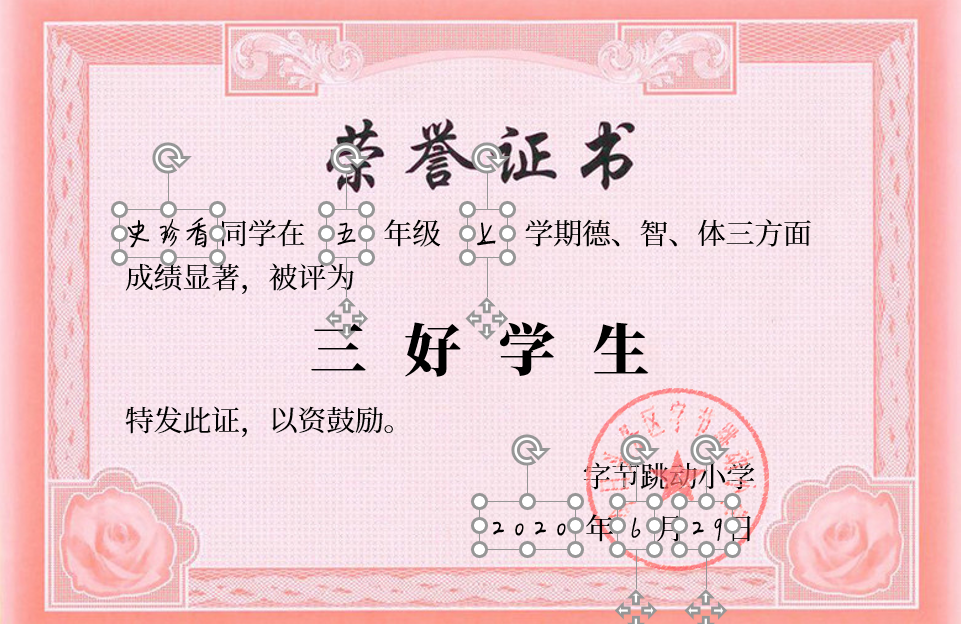 奖状空白模板图片,如何用ppt制作一份三好学生奖状 - 玉三网