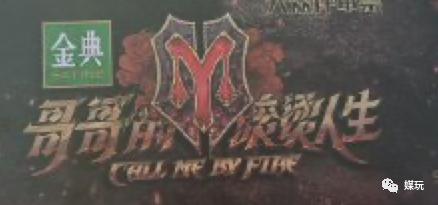 m代表什么意思，m代表是什么意思（《披荆斩棘的哥哥》LOGO上的“M”到底是什么意思）