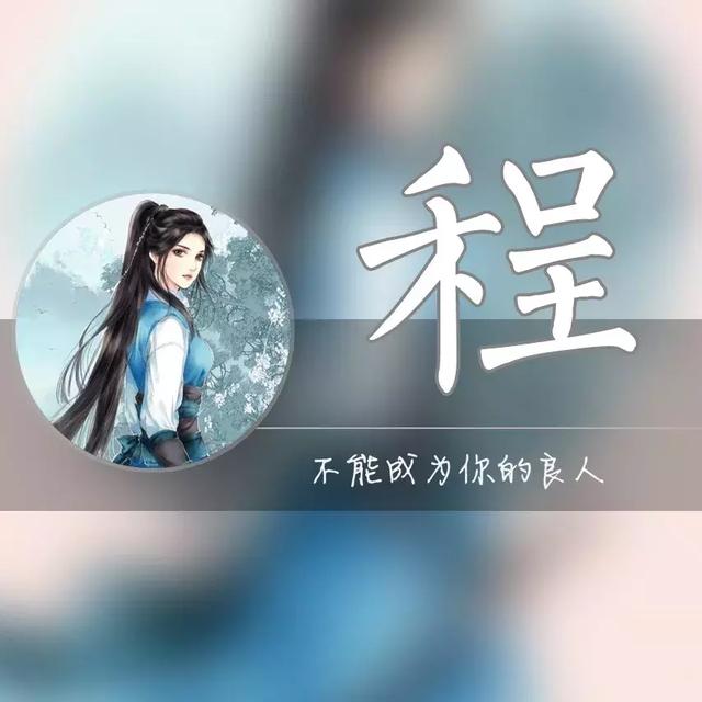 胡字图片微信头像，胡姓最火头像（一个姓氏一句情话）