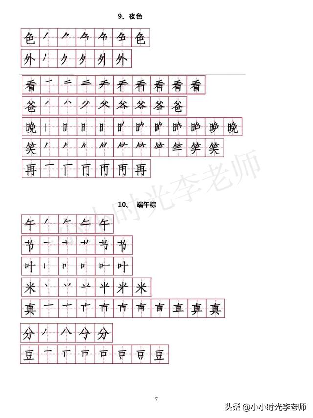 你的笔顺怎么写，你字的笔顺（<笔顺组词>期末复习＃小学语文学习）