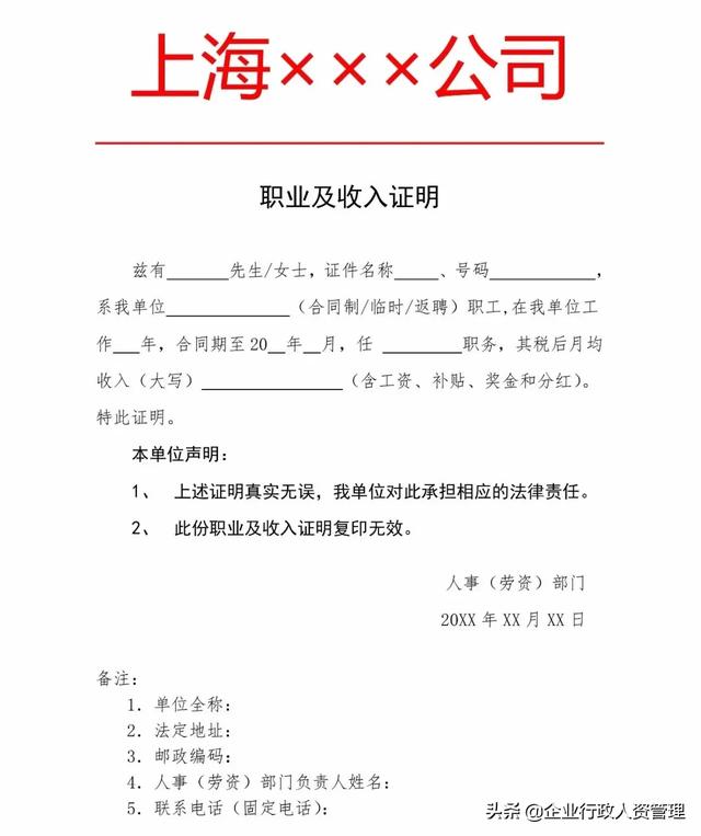 红头文件是什么,离职证明、收入证明、介绍信、入职通知、任命 红头文件是什么,离职证明、收入证明、介绍信、入职通知、任命