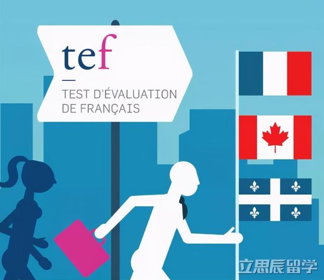 关于考TEF的时间，tcf考试时间（2021年TEFAQ和TEF）