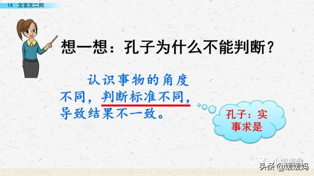 为是其智弗若与曰非然也的意思，为是其智弗若与曰非然也的意思是（六年级下册语文第14课《文言文二则》图文详解及同步练习）