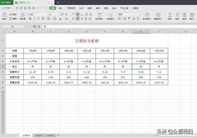 excel日期格式转换，excel表格日期格式的几种转换（Excel技巧）
