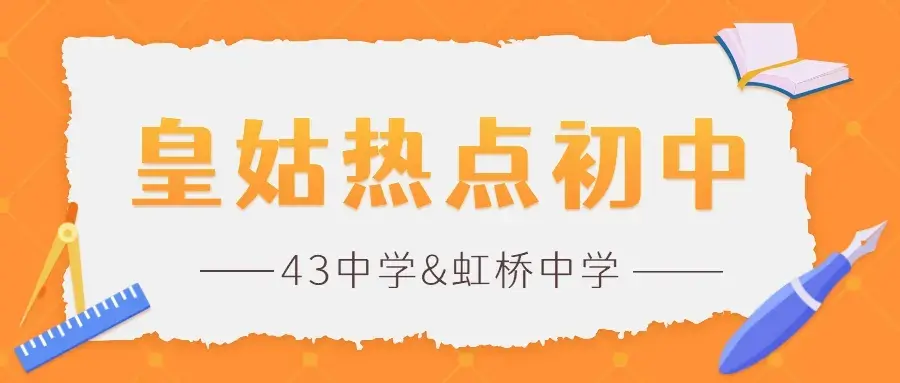 沈阳43中学（沈阳7中）