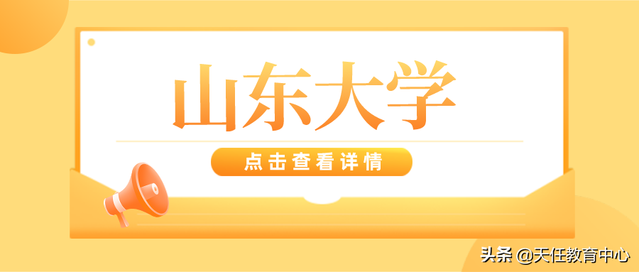 山东大学法学院排名（你考上山东大学法硕的希望有多大）