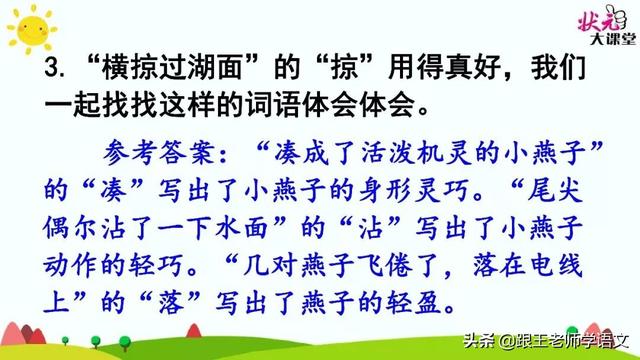 燕的多音字组词，燕京读音（燕国读音（部编语文三年级下册课文2、燕子）