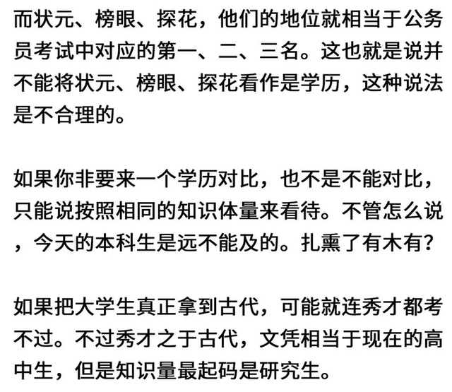 状元及第什么意思，风筝误是什么意思（状元、榜眼、探花原来是这个意思）