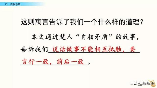 不可同世而立的立是什么意思，同世而立的立是什么意思（五年级下册语文第15课《自相矛盾》图文详解及同步练习）