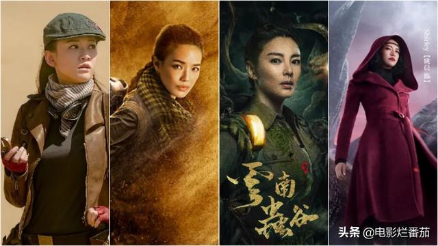 《鬼吹灯》四版Shirley杨，陈乔恩逊色，舒淇飒爽，张雨绮最性感